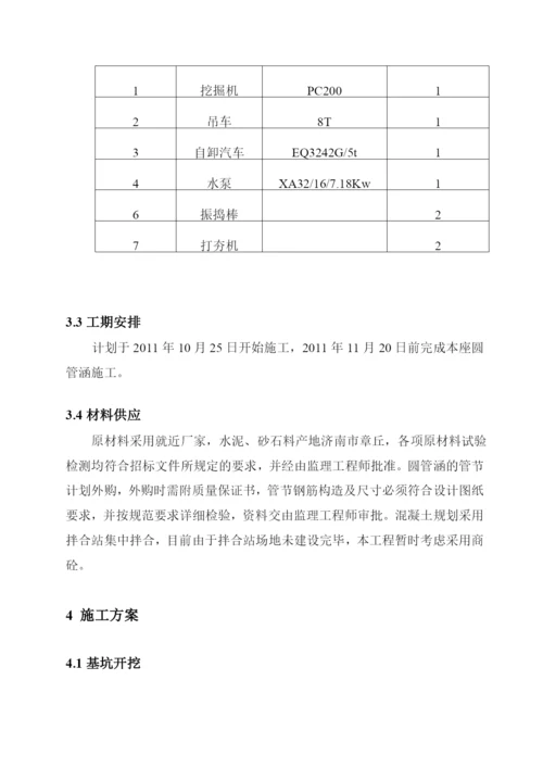 高速公路钢筋混凝土圆管涵施工方案.docx