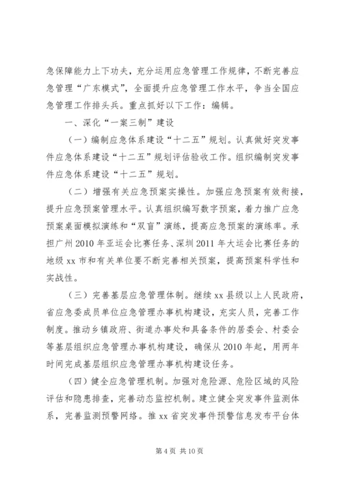 篇一：XX年应急管理工作计划 (2).docx