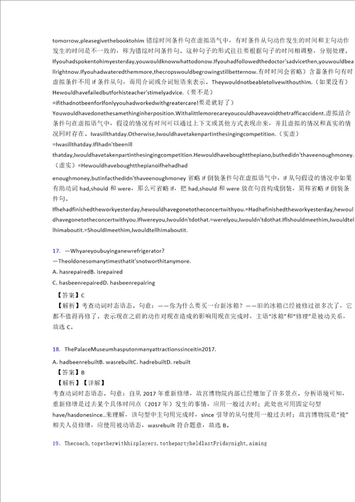 高考被动语态练习题及答案