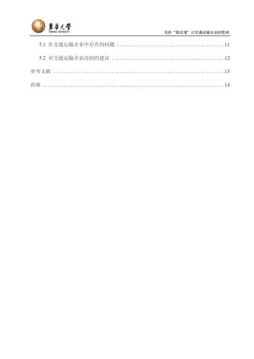 （已降重）东华大学论文.docx