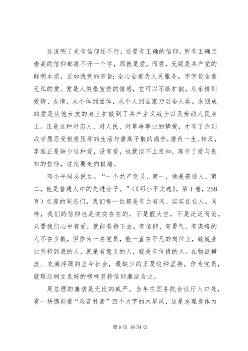 加强廉洁自律修养演讲稿_1.docx