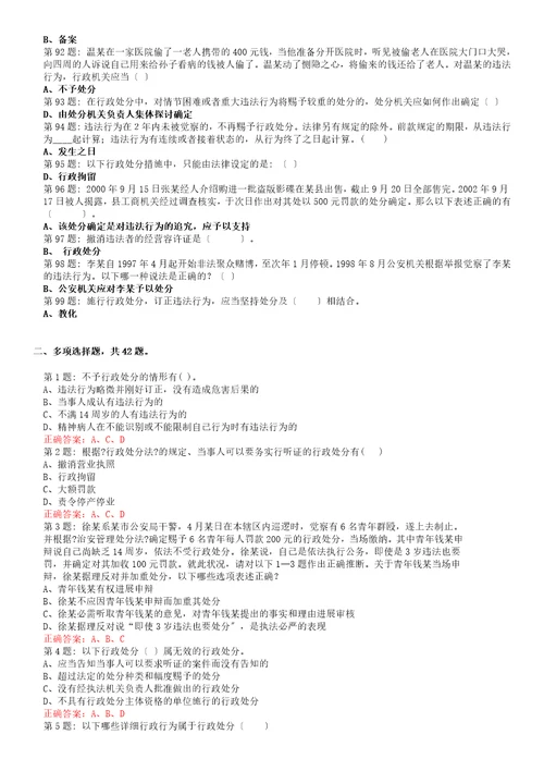 行政执法证考试题库精简版