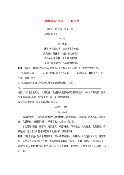 浙江高考语文专项限时精练十五古诗鉴赏