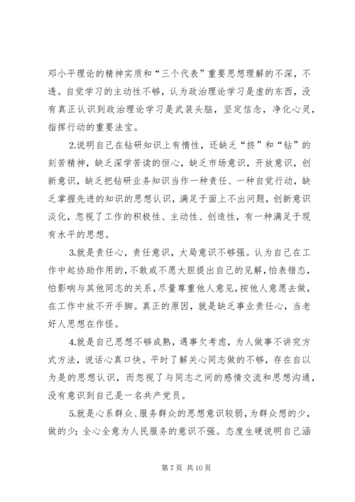 市委常委、组织部长个人党性分析材料 (3).docx