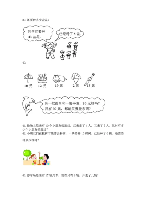 一年级下册数学解决问题50道附完整答案【夺冠】.docx