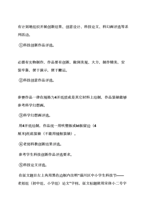 学校作文之校园科技节活动专项方案.docx