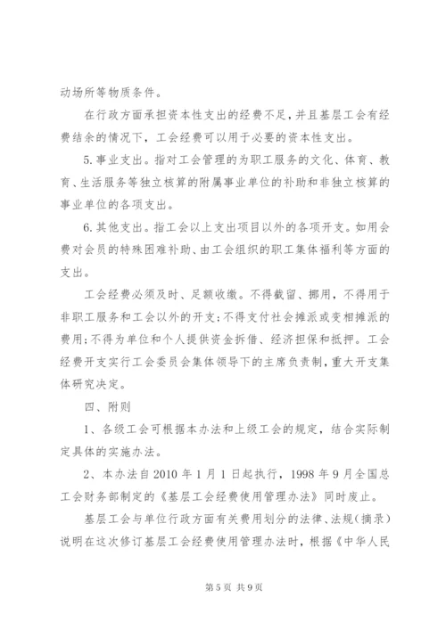 基层工会经费收支管理办法.docx