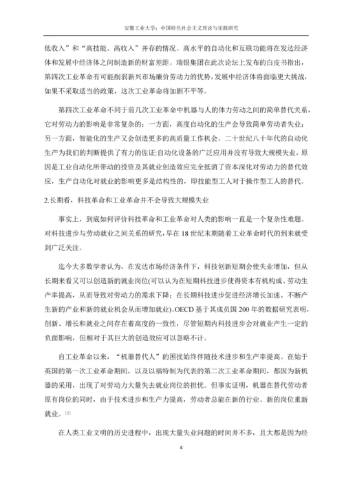 中国特色社会主义理论论文-中国快速发展的科技对普通劳动力市场的冲击.docx