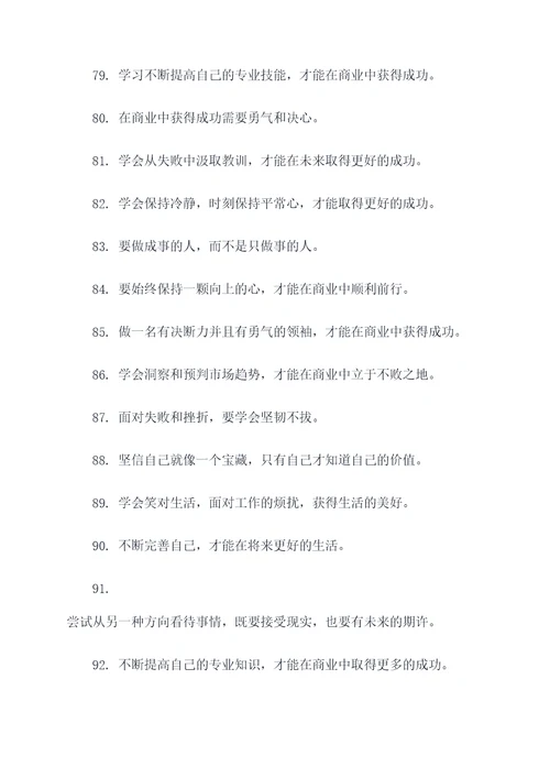 剑走偏锋笔记摘抄好词好句