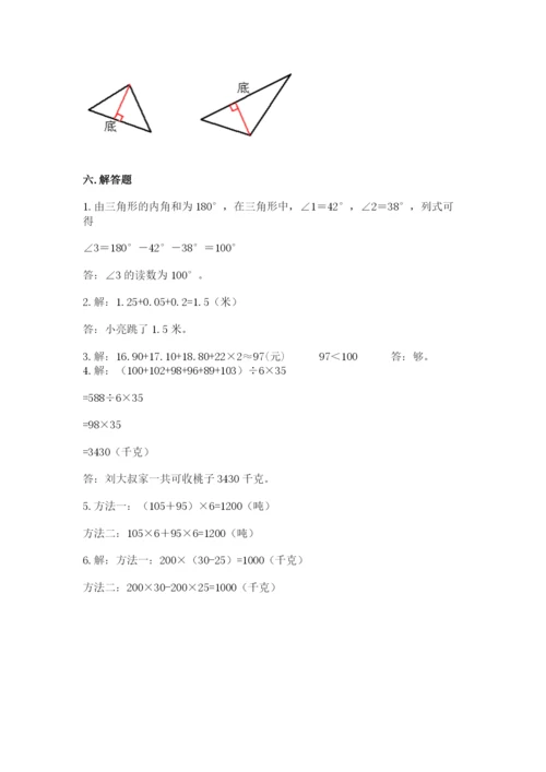 小学四年级下册数学期末测试卷及参考答案（培优）.docx