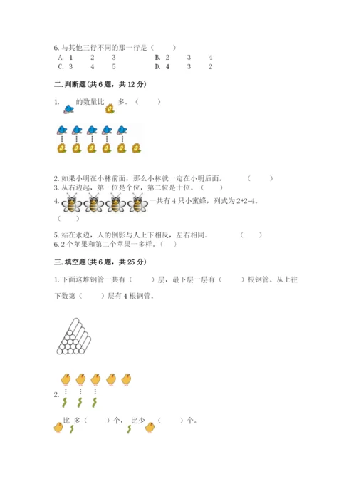 一年级上册数学期中测试卷及参考答案（名师推荐）.docx