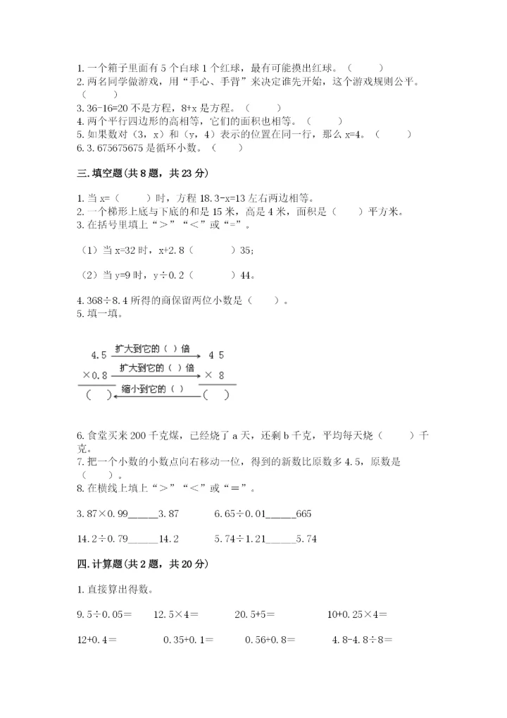 人教版五年级上册数学期末测试卷全面.docx