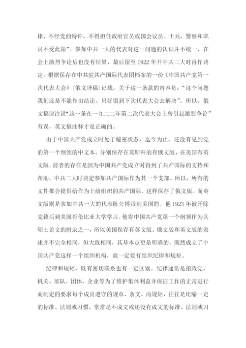 公安民警学习党纪党规心得体会范文(通用9篇).docx