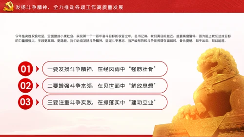 走在前作表率坚决扛起全面从严治党的使命担当ppt