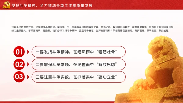 走在前作表率坚决扛起全面从严治党的使命担当ppt