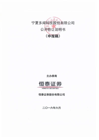 xx科技股份有限公司公开转让说明书(1).docx