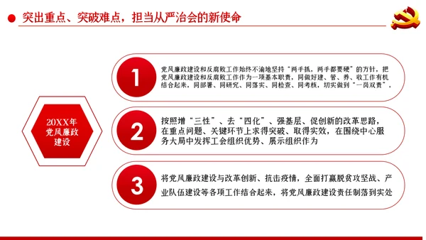 工会党风廉政建设和反腐败工作ppt