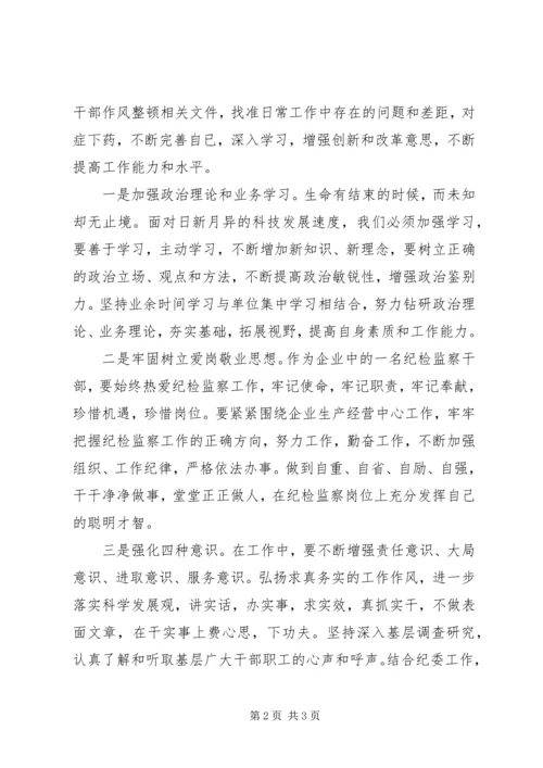 企业党员干部作风建设整改方案.docx