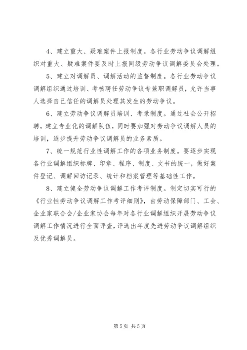 社保局劳动争议工作计划.docx
