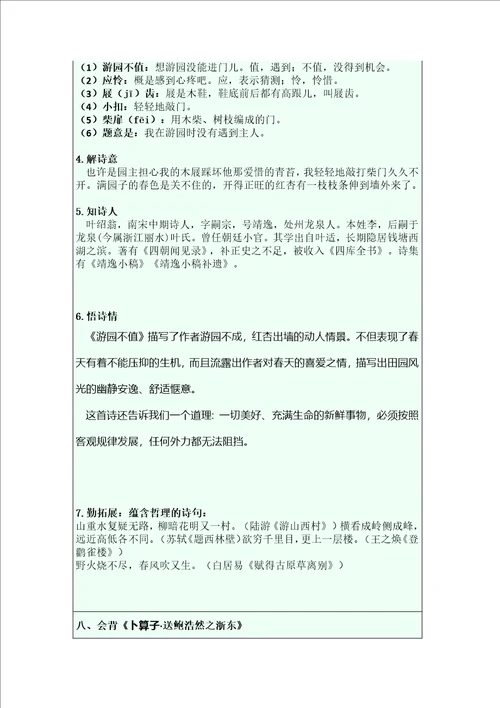 六下古诗词单元过关自查表