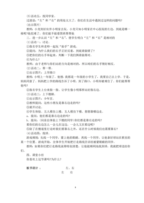 最新2015-2016学年人教版小学一年级数学上册教案全册.docx