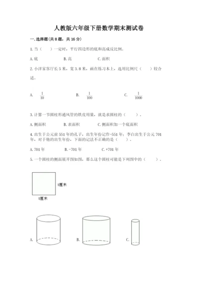 人教版六年级下册数学期末测试卷含答案【轻巧夺冠】.docx