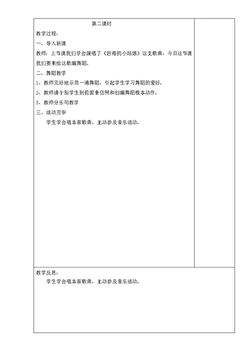 音乐教案表格