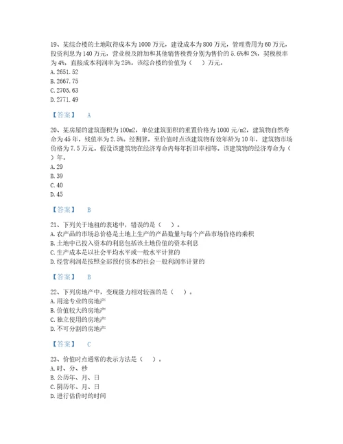 2022年河南省房地产估价师之估价原理与方法模考试题库答案精准