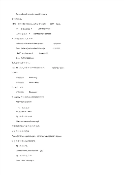 中考教育祈使句专题