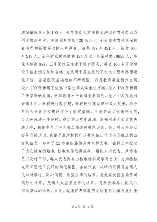 沾溪镇人民政府工作报告.docx