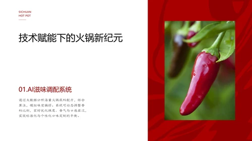 红色餐饮中国美食四川火锅文化PPT模板