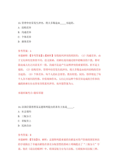 山东省巨野县教体系统2022年引进300名高层次人才含答案模拟考试练习卷8