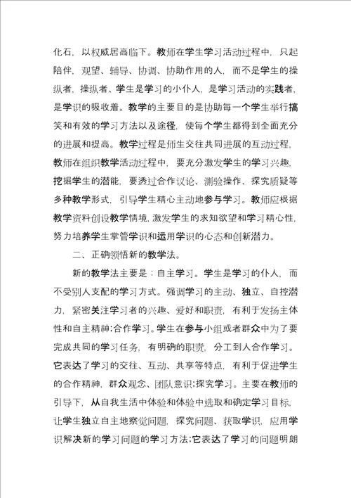 教师“新课标培训心得总结