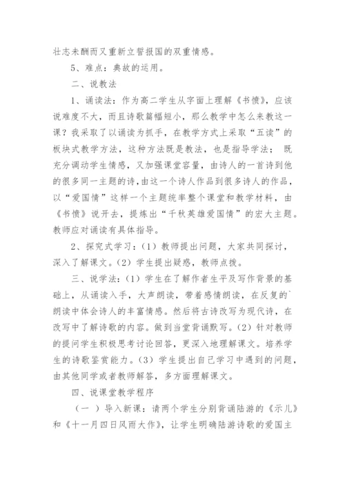 《书愤》说课稿_1.docx