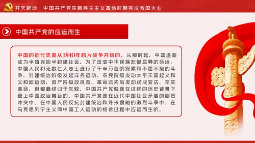 建党100周年党课党史学习党课党建PPT模板