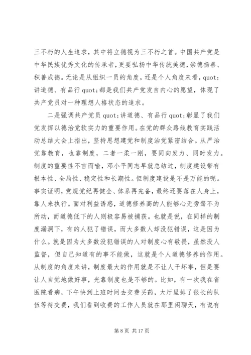 办公室讲道德有品行发言稿.docx