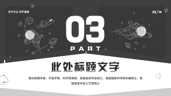 纪念史蒂芬霍金逝世通用PPT模板