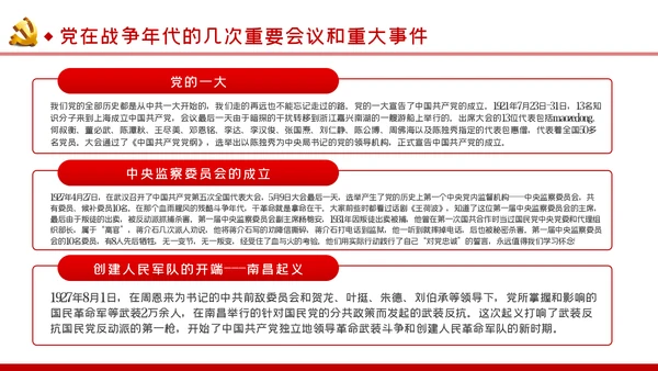纪检监察干部学习党史践行初心使命党课PPT模板