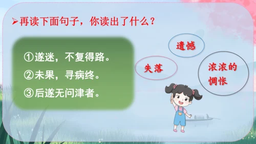 9《桃花源记》课件