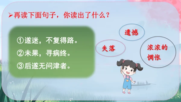 9《桃花源记》课件