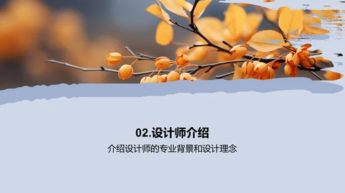 秋季新装解析