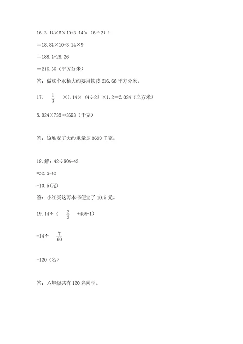 小升初数学应用题50道考点精练