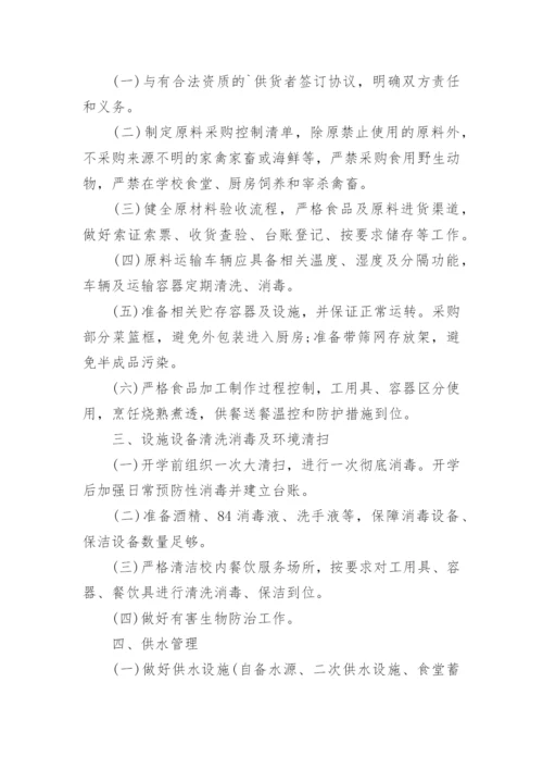 学校食堂管理制度_141.docx