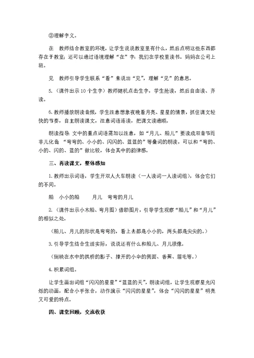 部编版2.小小的船 教学设计教案 一年级语文上册（带板书设计、教学反思）1