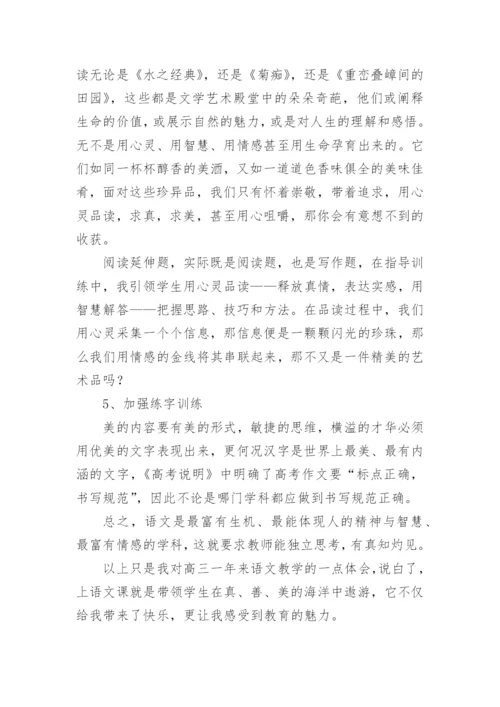 高中教师期末个人工作总结.docx