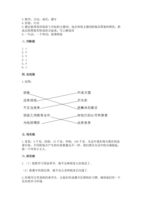 部编版四年级上册道德与法治期末测试卷精品【各地真题】.docx