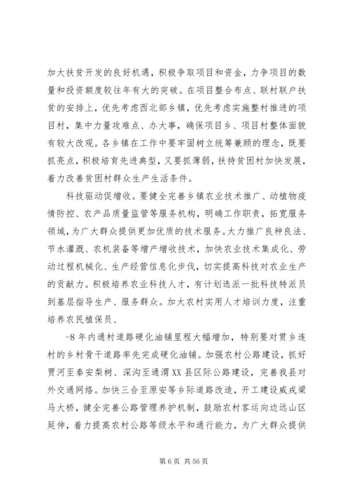 县委全委扩大会暨全县经济工作会议讲话.docx