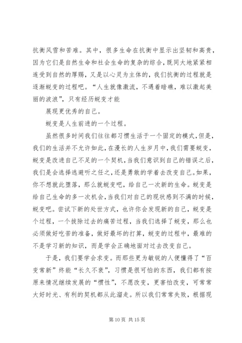 看了老鹰的蜕变的感想.docx