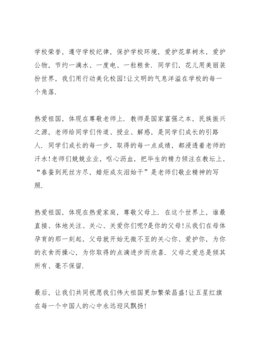 爱国爱家发言稿文章.docx