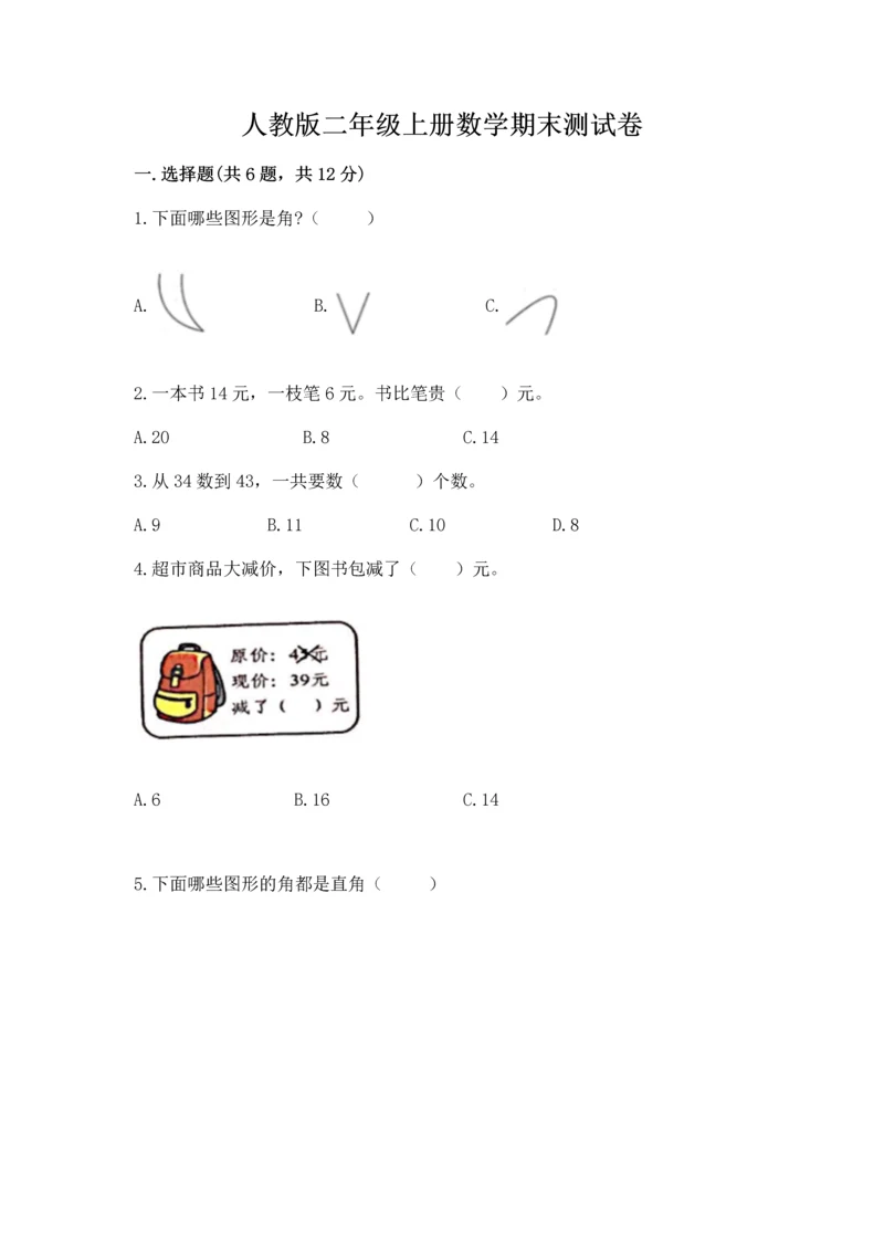 人教版二年级上册数学期末测试卷（突破训练）word版.docx